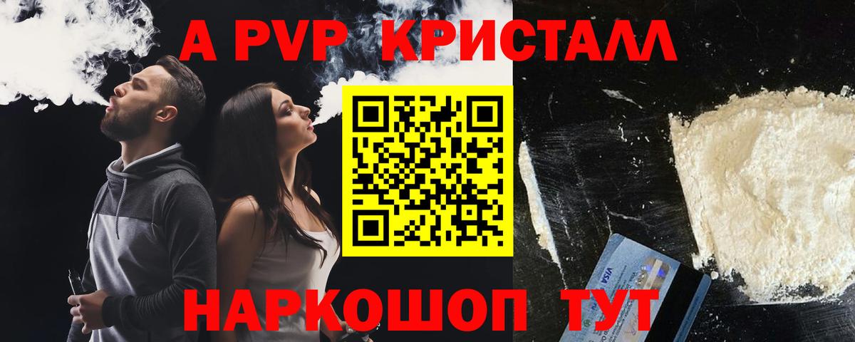 Ярцево  Alpha-PVP Crystall  A-PVP VHQ  Альфа ПВП Соль  Вход с VPN 