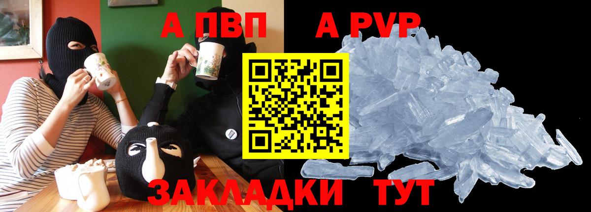 A-PVP Crystall Ярцево