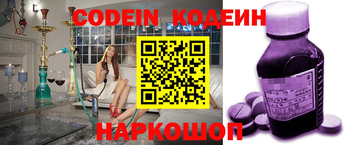 Ярцево  купить наркотик  Кодеиновый сироп Lean Purple Drank  Вход с VPN  Кодеин напиток Lean (лин) 