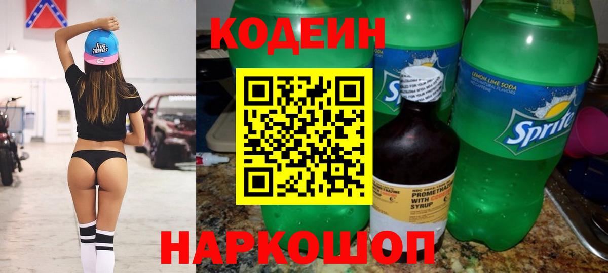Codein Purple Drank Ярцево