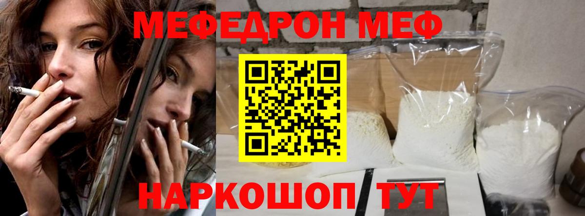 Мефедрон кристаллы Ярцево