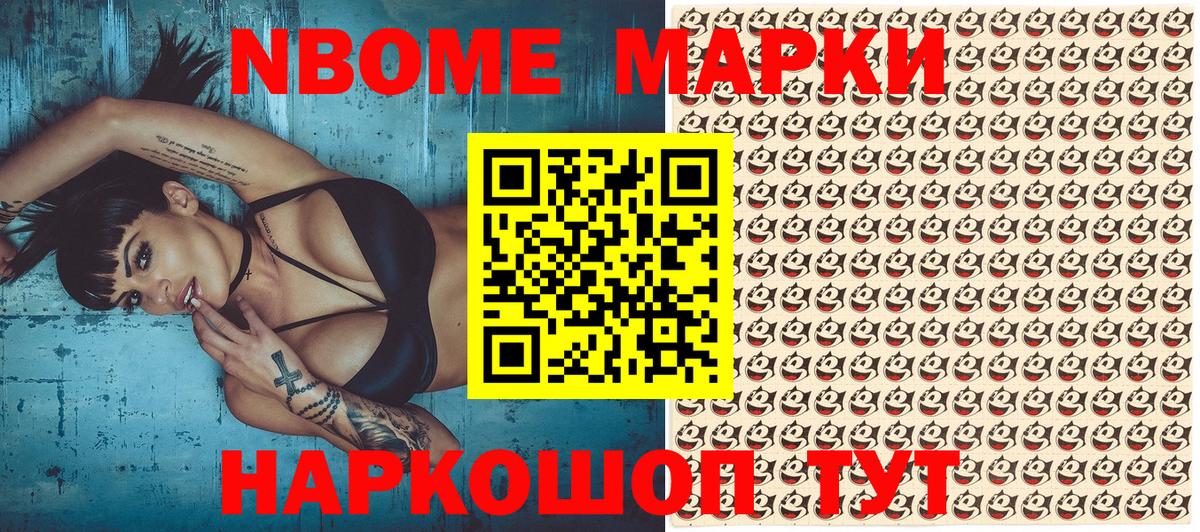 Марки 25I-NBOMe 1,8мг Ярцево