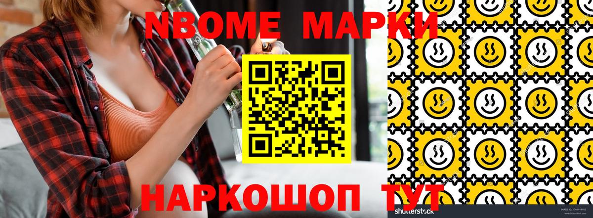 Марки N-bome 1,8мг  Марки N-bome 1,8мг  Вход с VPN  Ярцево 