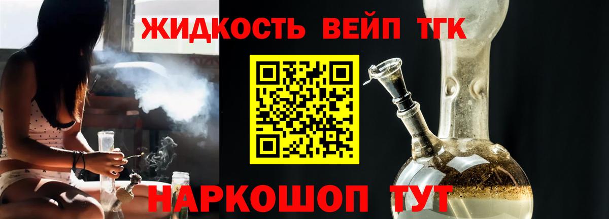 ТГК гашишное масло Ярцево
